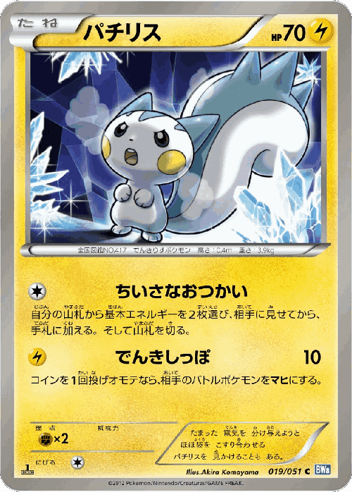 Pachirisu Pokémon TCG card art