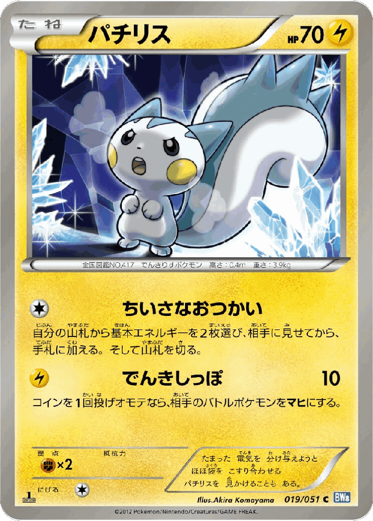 Pachirisu #19 from Thunder Knuckle - Common - Illustrated by Akira Komayama