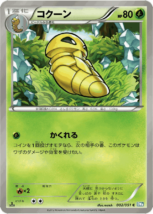 Kakuna Pokémon TCG card art