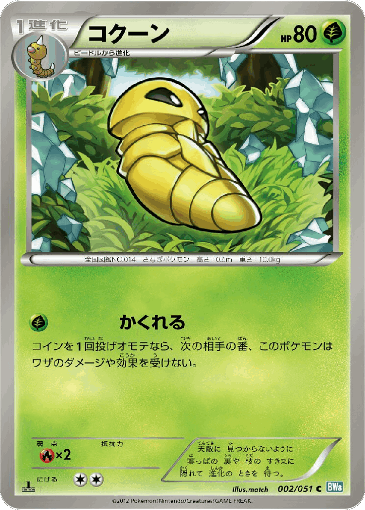 Kakuna #2 from Thunder Knuckle - Common - Illustrated by match