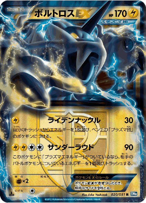 Thundurus-EX Pokémon TCG card art