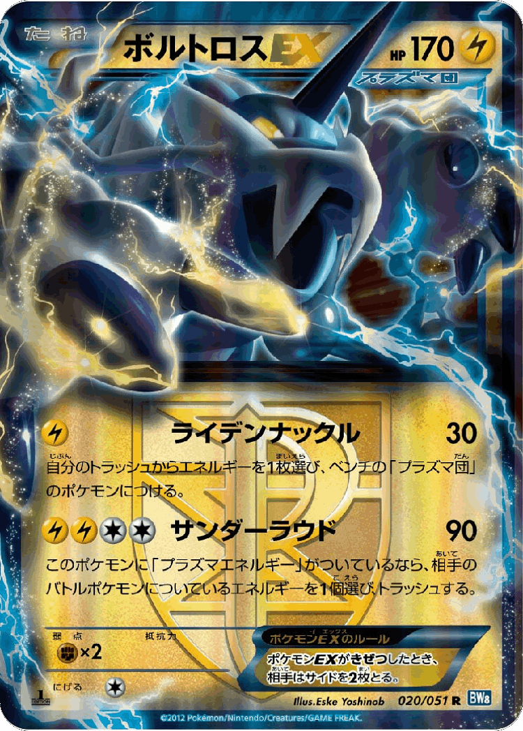 Thundurus-EX #20 from Thunder Knuckle - Rare - Illustrated by Eske Yoshinob