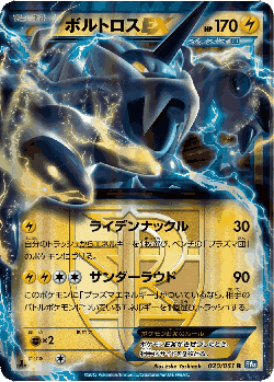 Thundurus-EX Pokémon TCG card art