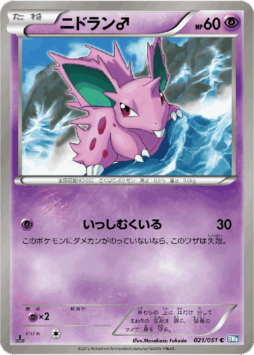 Nidoran ♂ Pokémon TCG card art