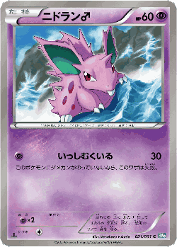 Nidoran ♂ Pokémon TCG card art