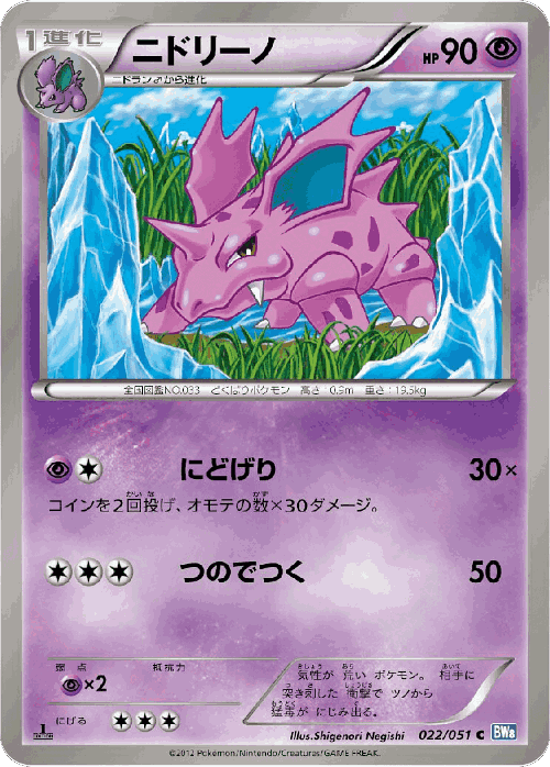 Nidorino Pokémon TCG card art