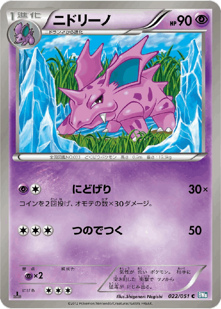 Nidorino #22 from Thunder Knuckle - Common - Illustrated by Shigenori Negishi