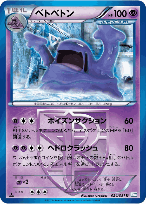 Muk #24 from Thunder Knuckle - Uncommon - Illustrated by 5ban Graphics