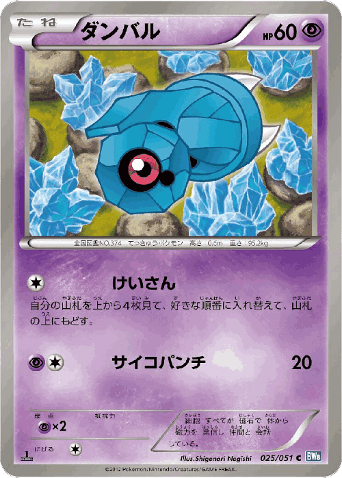 Beldum 25, Thunder Knuckle