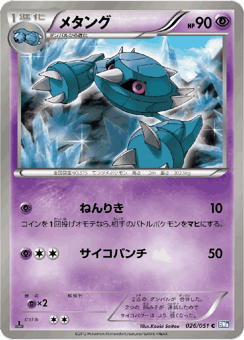 Metang 26, Thunder Knuckle