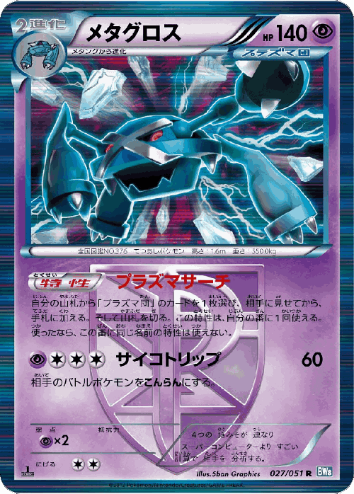 Metagross 27, Thunder Knuckle