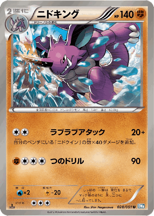 Nidoking 28, Thunder Knuckle