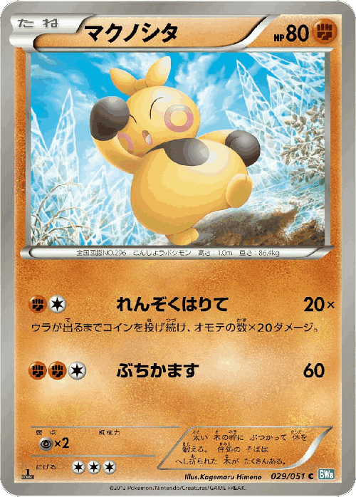 Makuhita 29, Thunder Knuckle