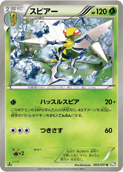 Beedrill Pokémon TCG card art