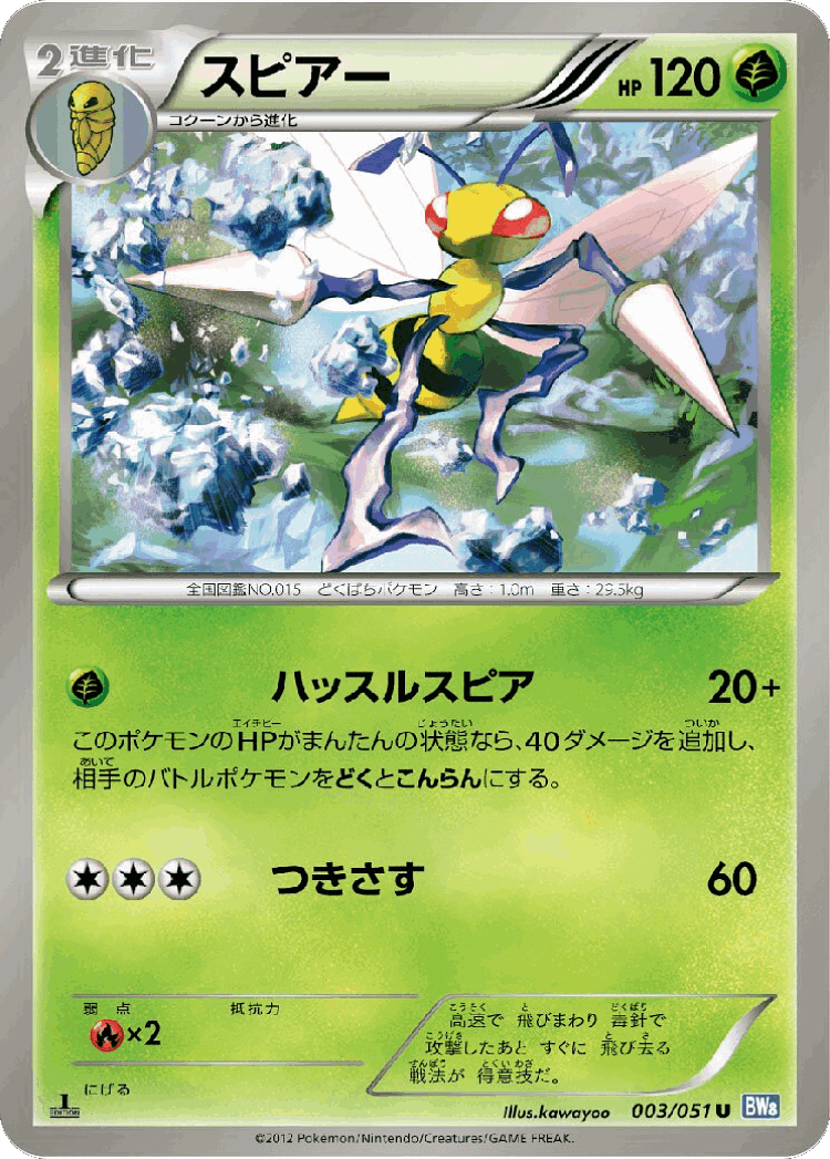 Beedrill #3 from Thunder Knuckle - Uncommon - Illustrated by kawayoo