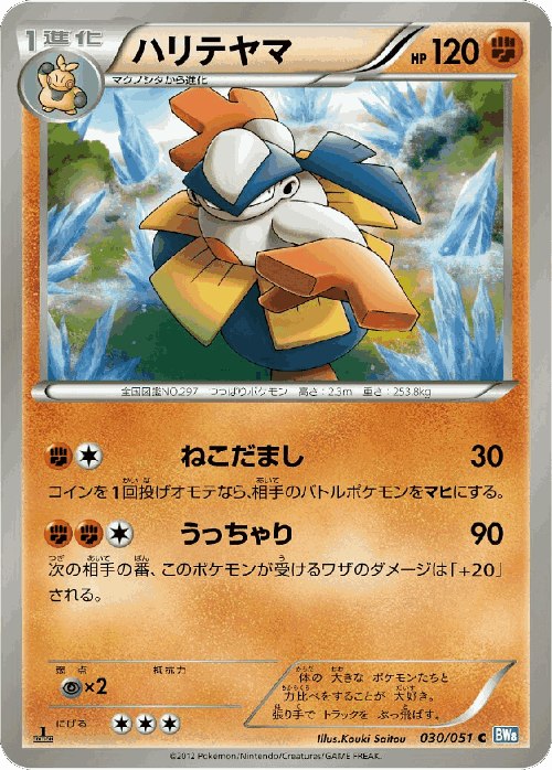 Hariyama #30 from Thunder Knuckle - Common - Illustrated by Kouki Saitou