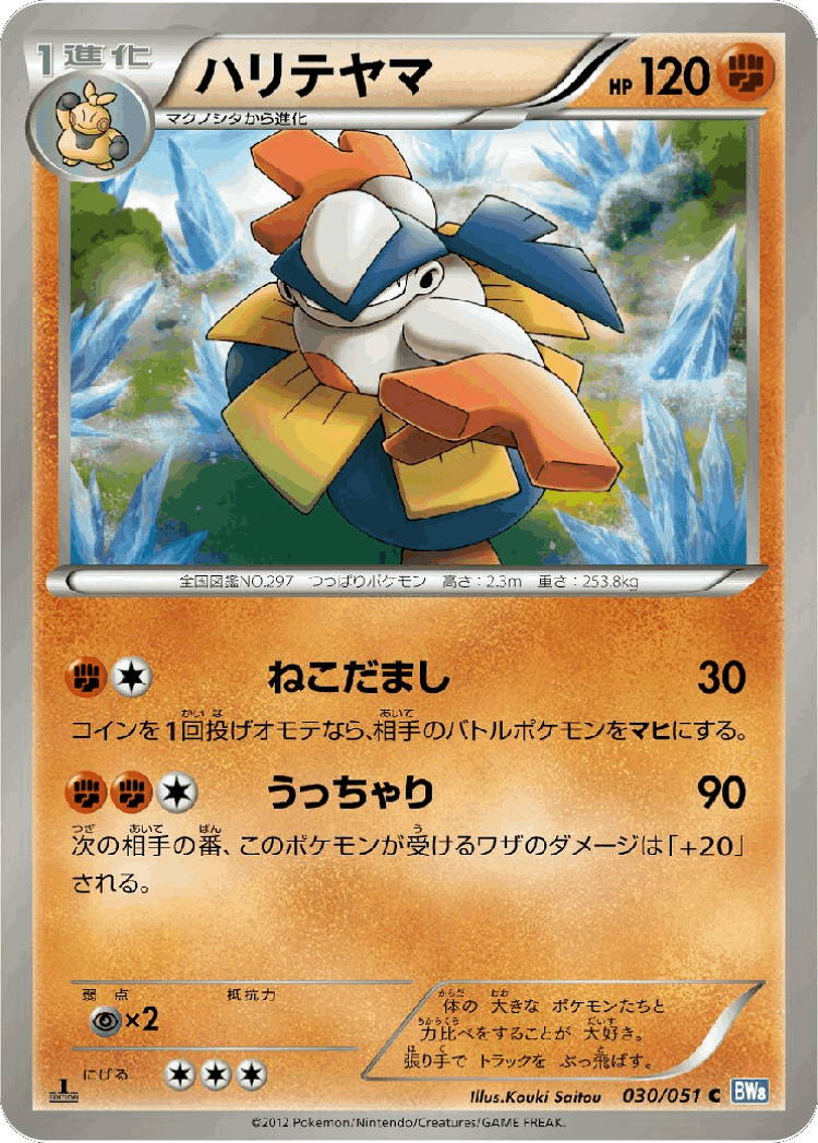 Hariyama #30 from Thunder Knuckle - Common - Illustrated by Kouki Saitou