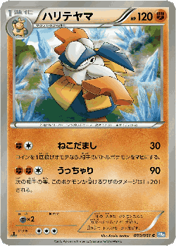 Hariyama 30, Thunder Knuckle