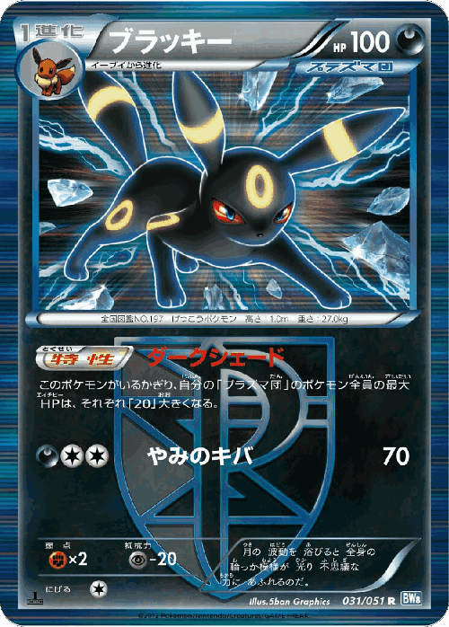 Umbreon 31, Thunder Knuckle