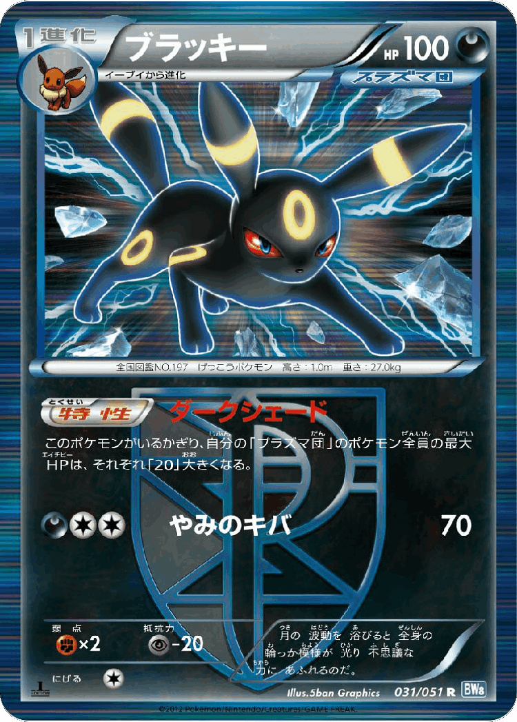 Umbreon #31 from Thunder Knuckle - Rare - Illustrated by 5ban Graphics