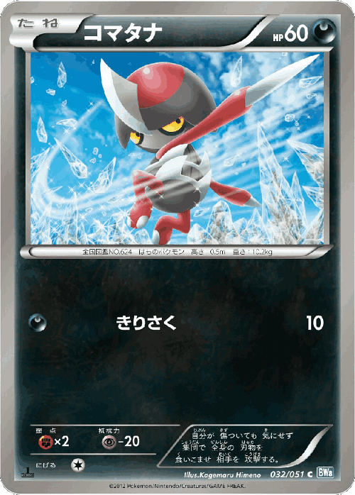 Pawniard #32 from Thunder Knuckle - Common - Illustrated by Kagemaru Himeno