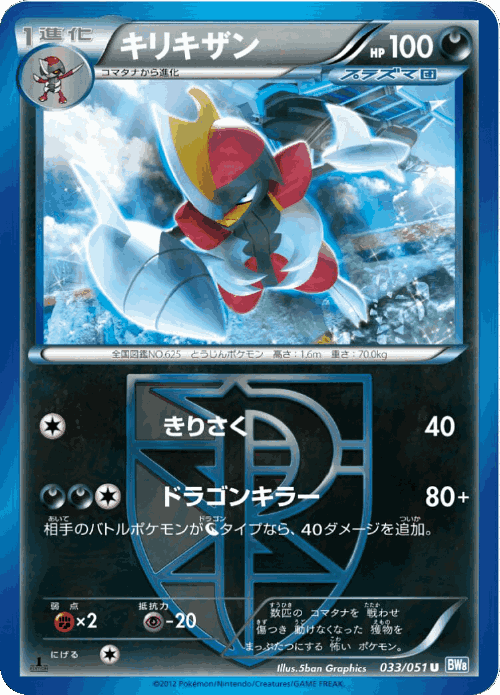 Bisharp 33, Thunder Knuckle
