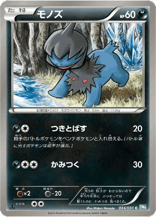 Deino #34 from Thunder Knuckle - Common - Illustrated by Midori Harada