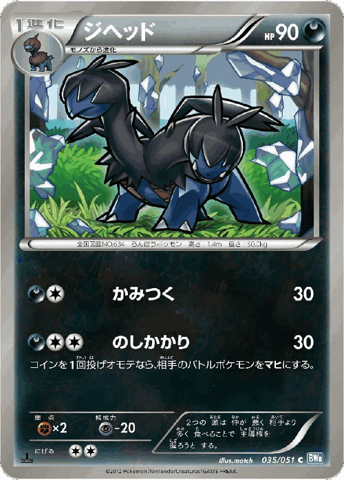 Zweilous 35, Thunder Knuckle