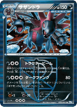 Hydreigon 36, Thunder Knuckle