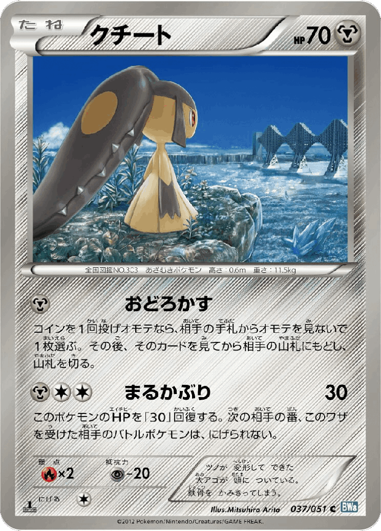 Mawile #37 from Thunder Knuckle - Common - Illustrated by Mitsuhiro Arita
