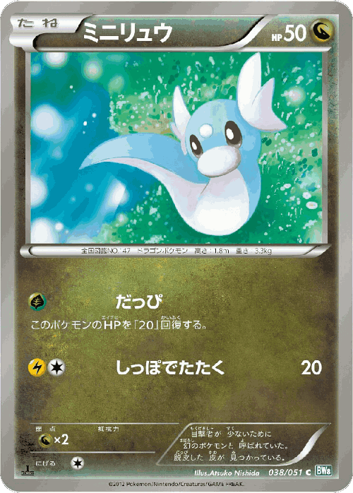 Dratini 38, Thunder Knuckle