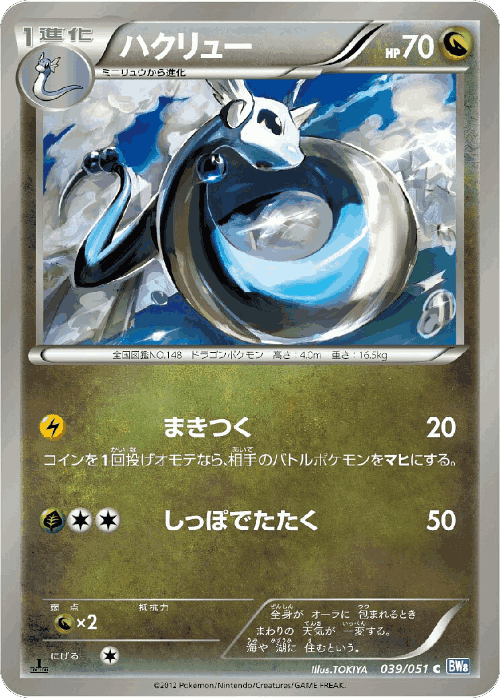 Dragonair 39, Thunder Knuckle