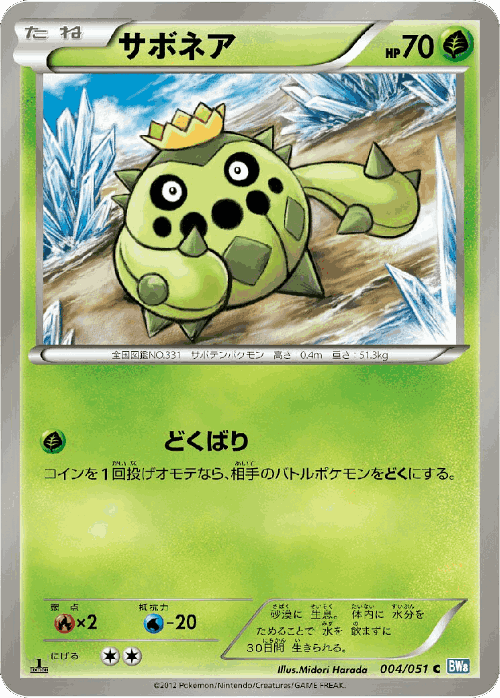 Cacnea #4 from Thunder Knuckle - Common - Illustrated by Midori Harada