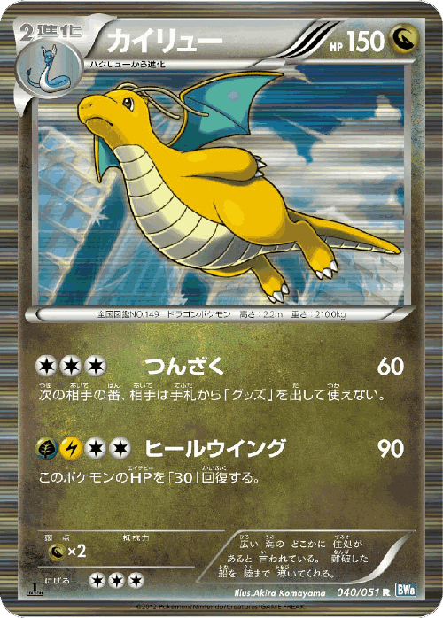 Dragonite 40, Thunder Knuckle