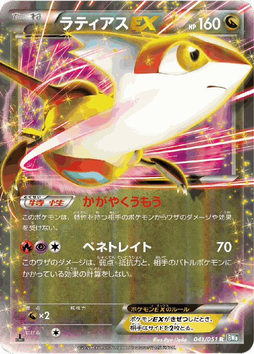 Latias-EX 41, Thunder Knuckle