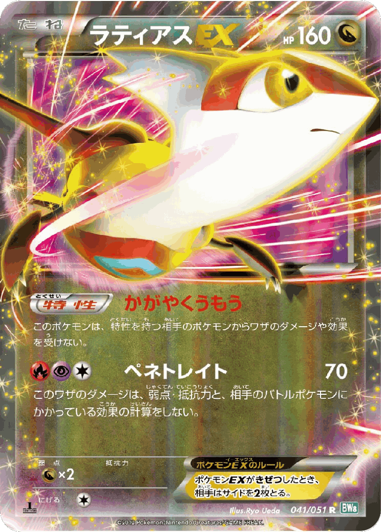 Latias-EX #41 from Thunder Knuckle - Rare - Illustrated by Ryo Ueda