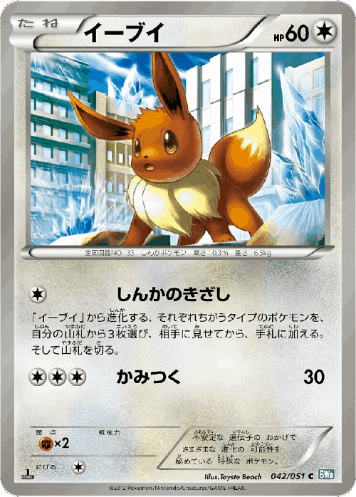 Eevee 42, Thunder Knuckle