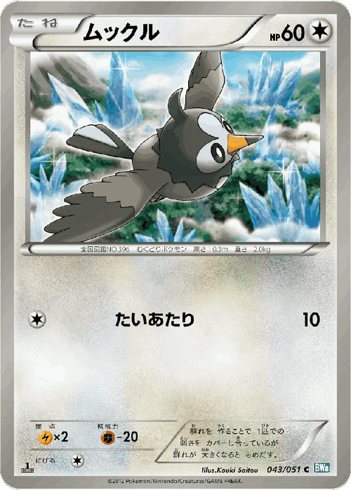 Starly 43, Thunder Knuckle