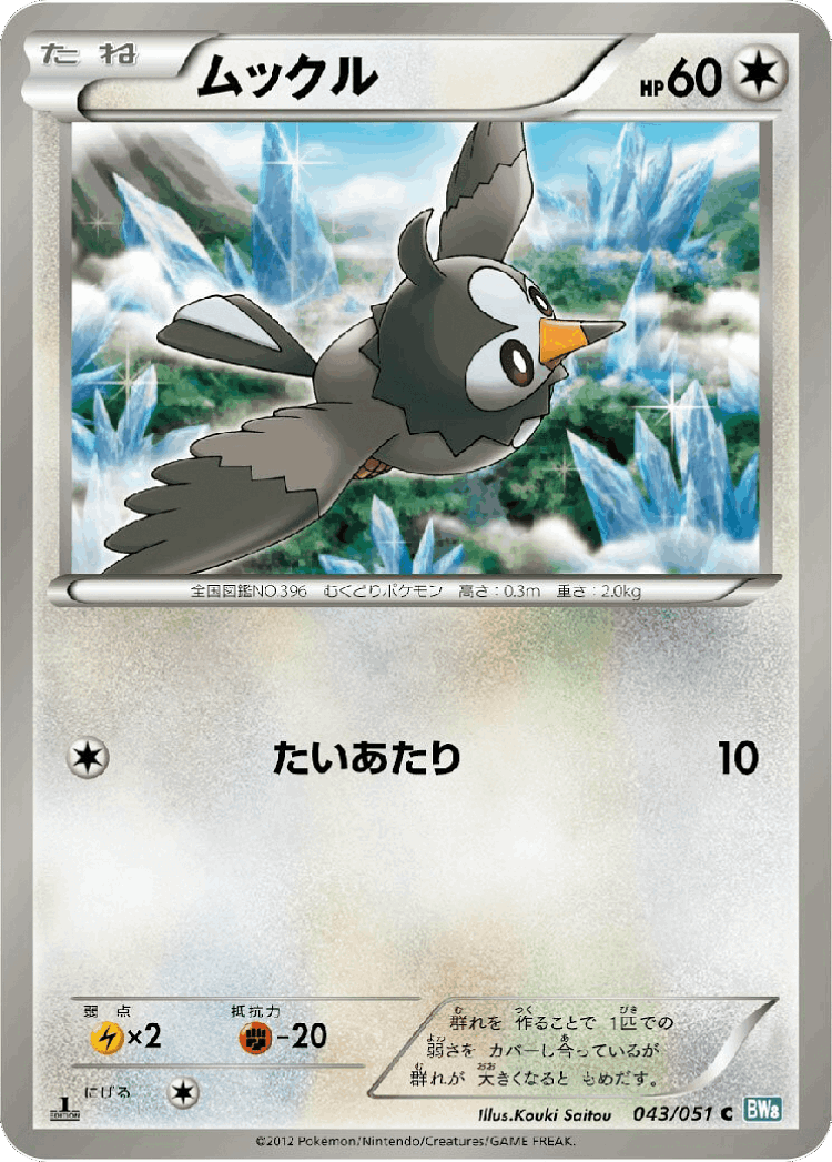 Starly #43 from Thunder Knuckle - Common - Illustrated by Kouki Saitou