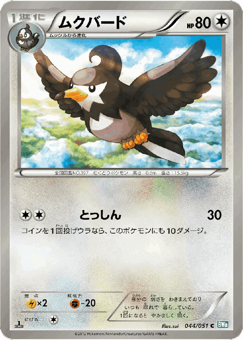 Staravia 44, Thunder Knuckle