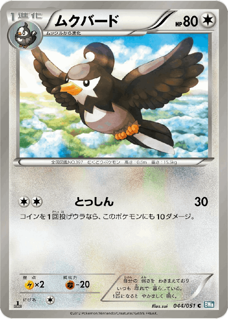 Staravia #44 from Thunder Knuckle - Common - Illustrated by sui