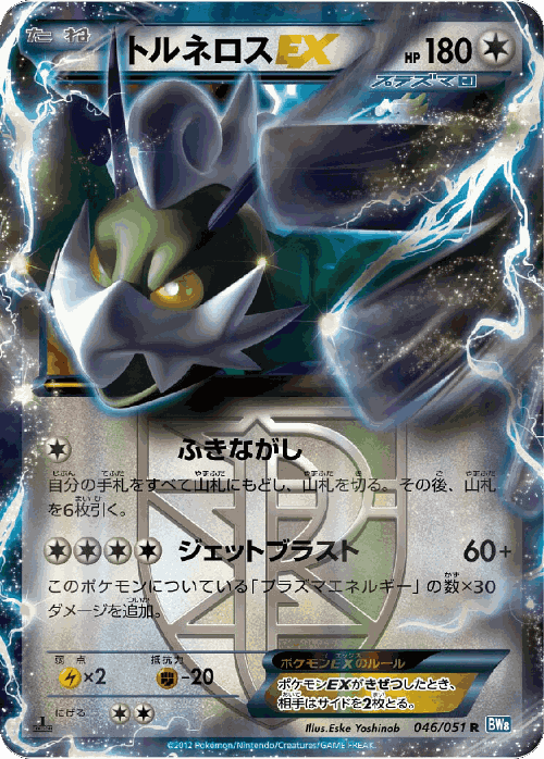 Tornadus-EX 46, Thunder Knuckle