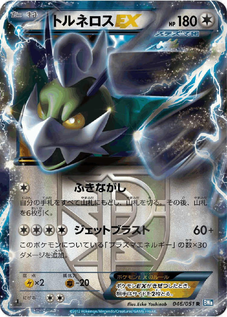 Tornadus-EX #46 from Thunder Knuckle - Rare - Illustrated by Eske Yoshinob