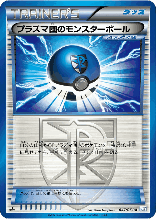 Team Plasma Ball 47, Thunder Knuckle