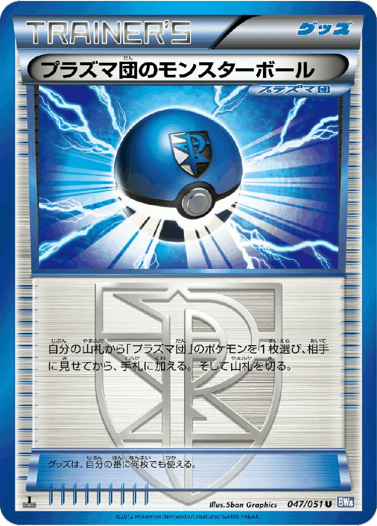 Team Plasma Ball #47 from Thunder Knuckle - Uncommon - Illustrated by 5ban Graphics