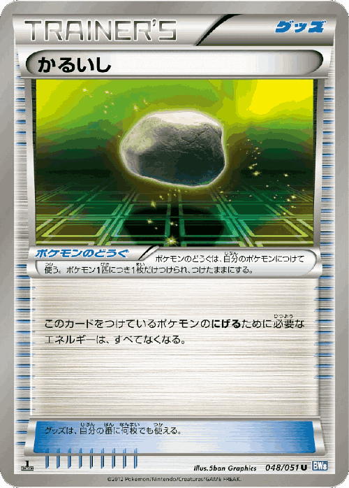 Float Stone #48 from Thunder Knuckle - Uncommon - Illustrated by 5ban Graphics