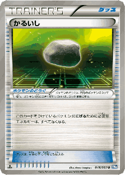Float Stone 48, Thunder Knuckle