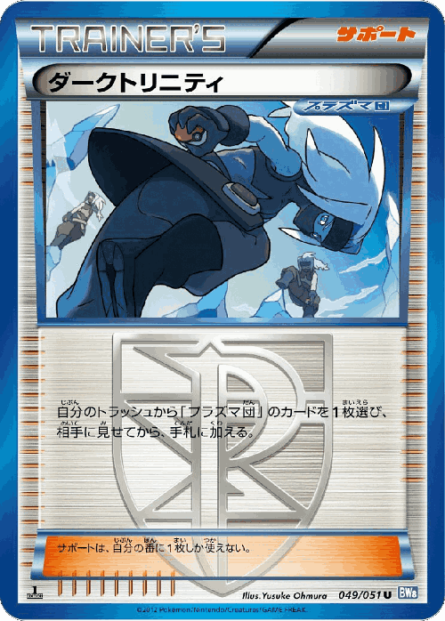 Shadow Triad #49 from Thunder Knuckle - Uncommon - Illustrated by Yusuke Ohmura