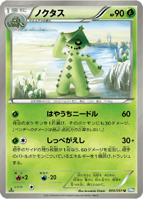 Cacturne #5 from Thunder Knuckle - Uncommon - Illustrated by Suwama Chiaki