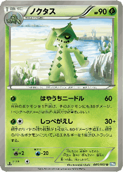 Cacturne Pokémon TCG card art